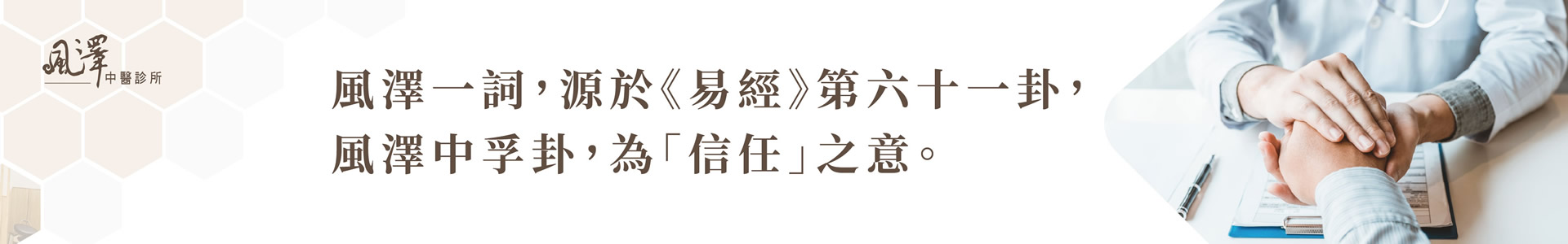 湖口風澤中醫診所情境圖